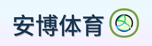 安博体育 Logo
